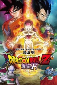 Dragon Ball Z 15: Zmartwychwstanie „F”